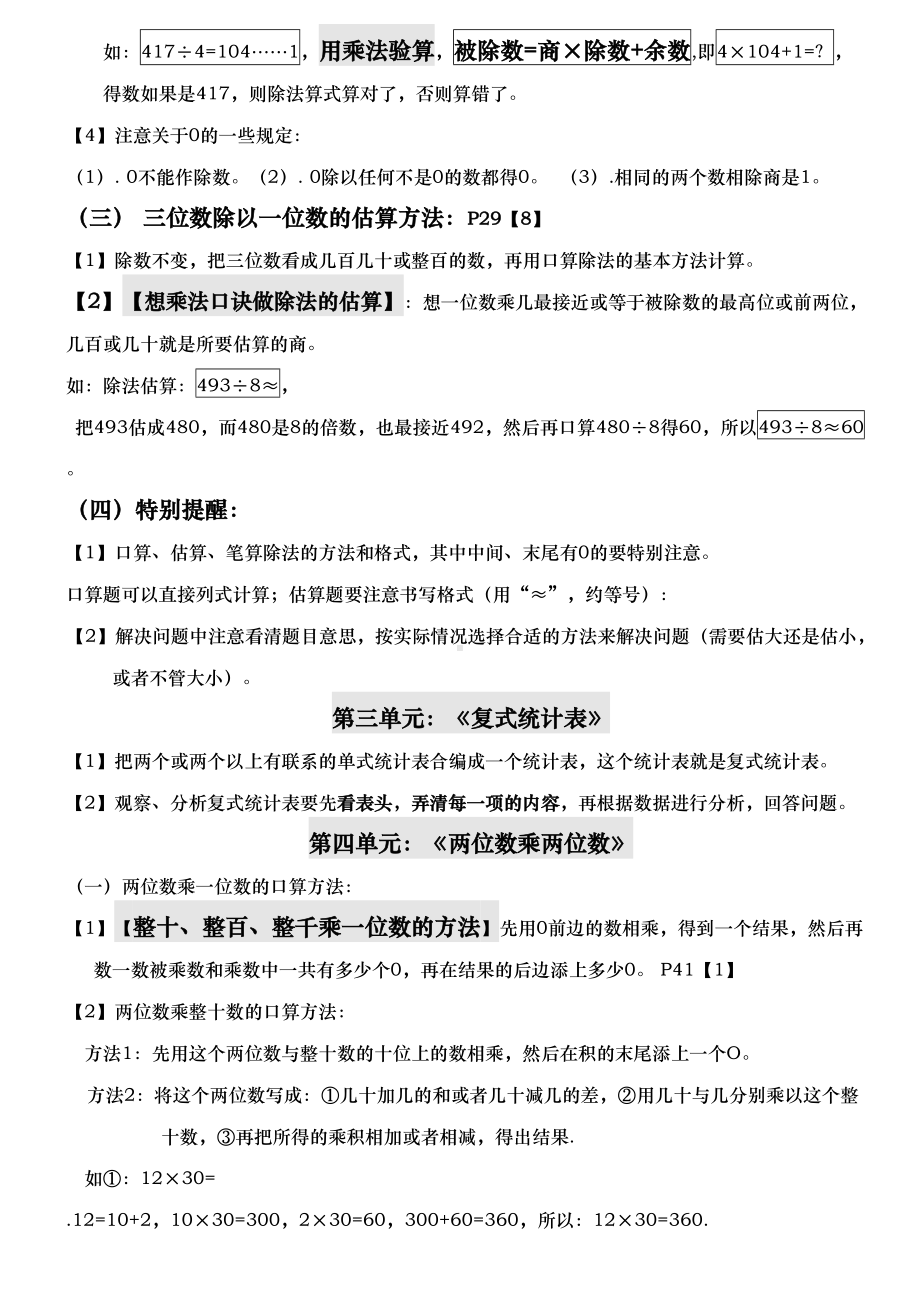 部编新人教版三年级数学(下册)知识点分类归纳(DOC 9页).doc_第3页