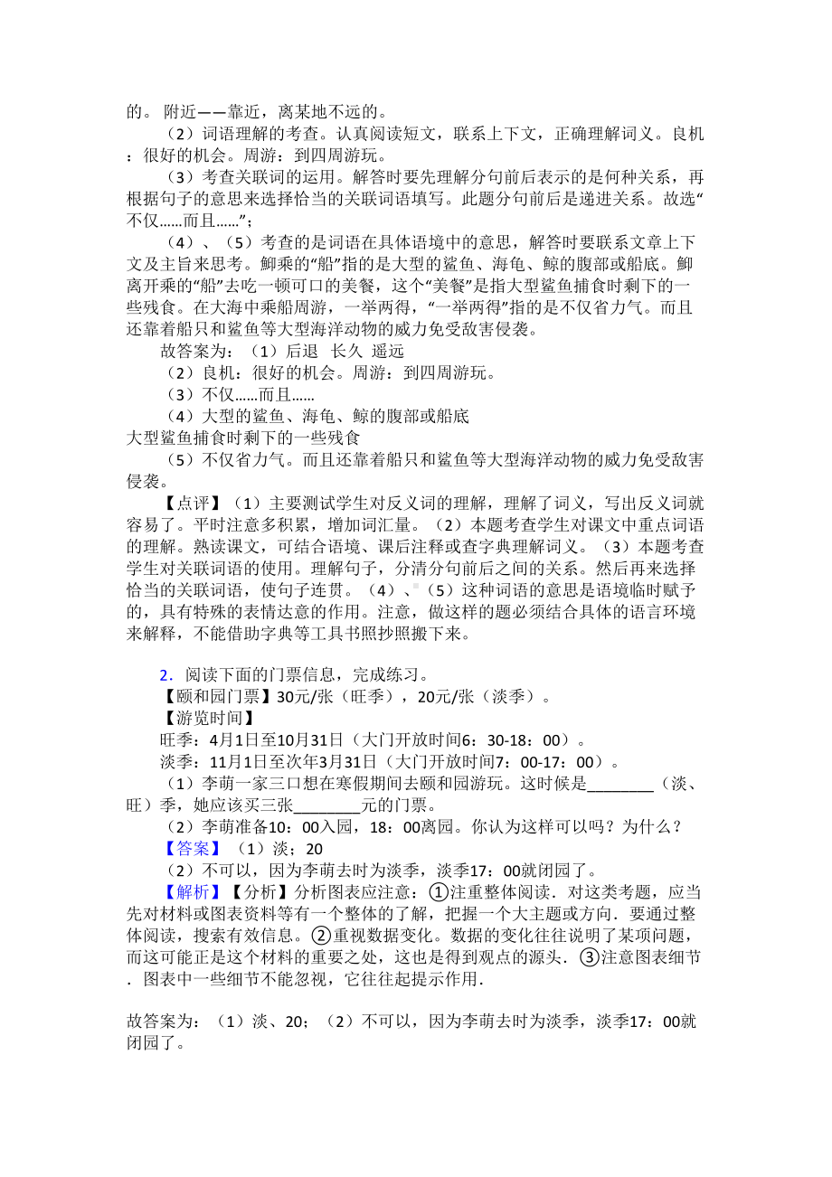 部编三年级上册语文课外阅读练习题含答案(DOC 14页).doc_第2页