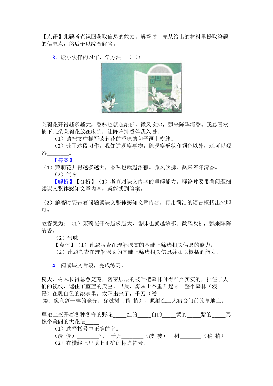 部编三年级上册语文课外阅读练习题含答案(DOC 14页).doc_第3页