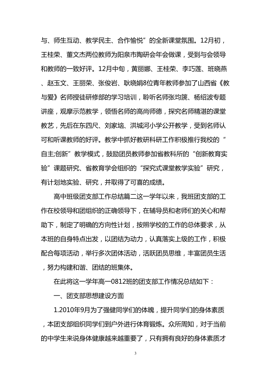 高中班级团支部工作总结(DOC 6页).doc_第3页