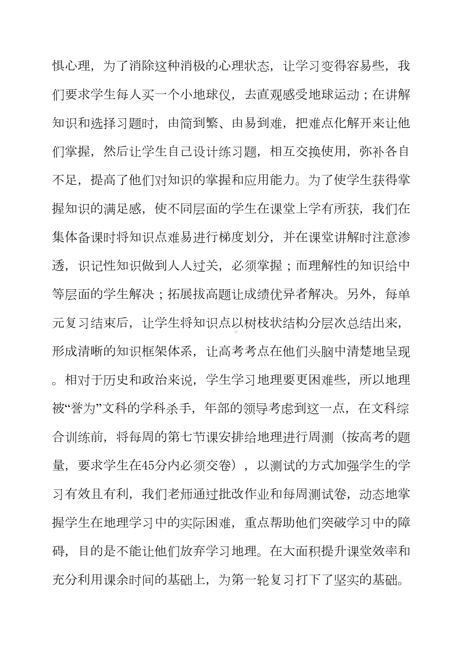 高考地理学科备考经验总结(DOC 9页).doc_第2页