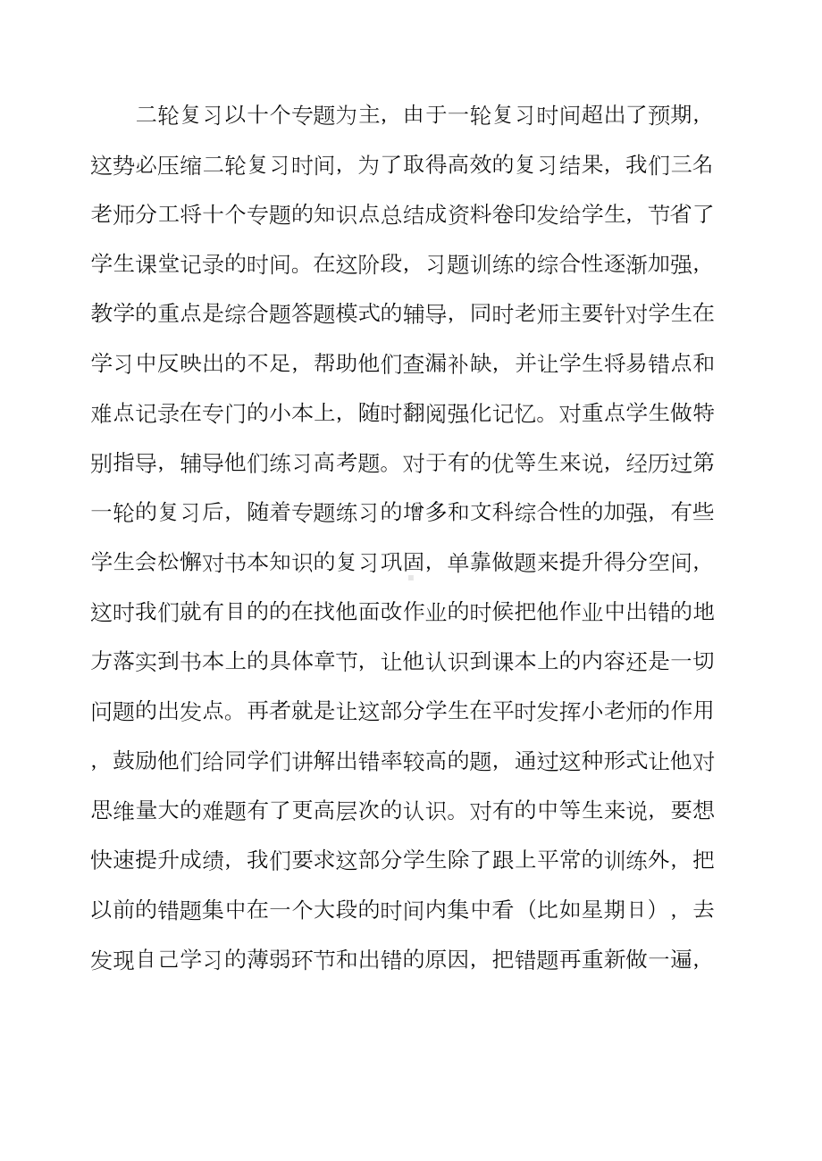 高考地理学科备考经验总结(DOC 9页).doc_第3页