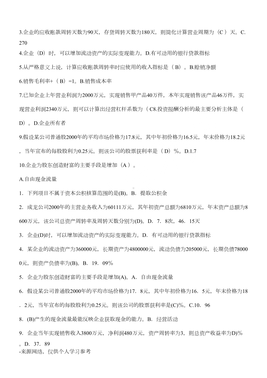 财务报表分析试题及答案(DOC 10页).doc_第3页