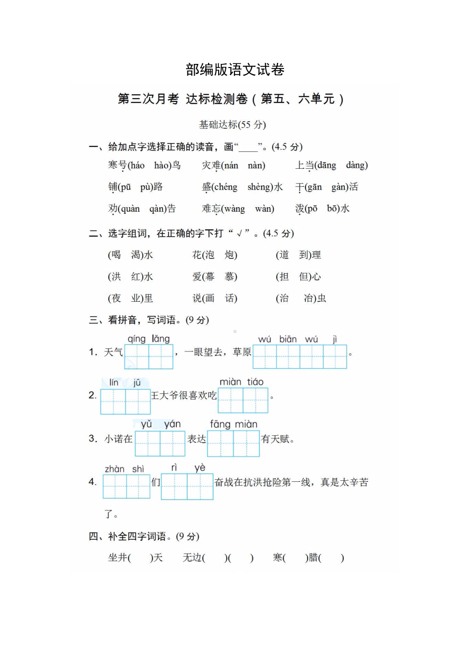 部编版二年级语文上册第三次月考试卷(附答案)(DOC 7页).docx_第1页