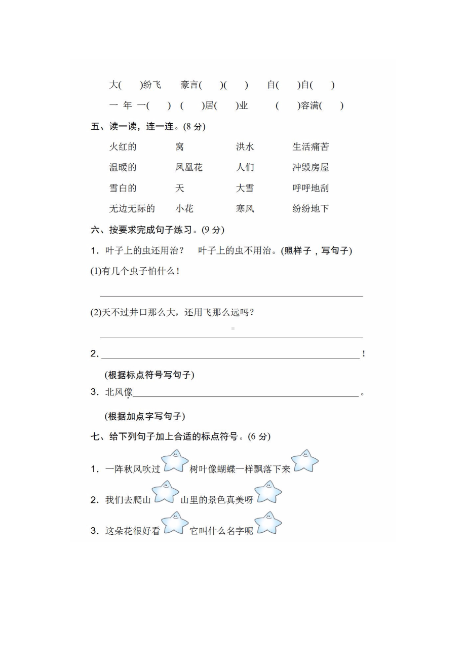 部编版二年级语文上册第三次月考试卷(附答案)(DOC 7页).docx_第2页