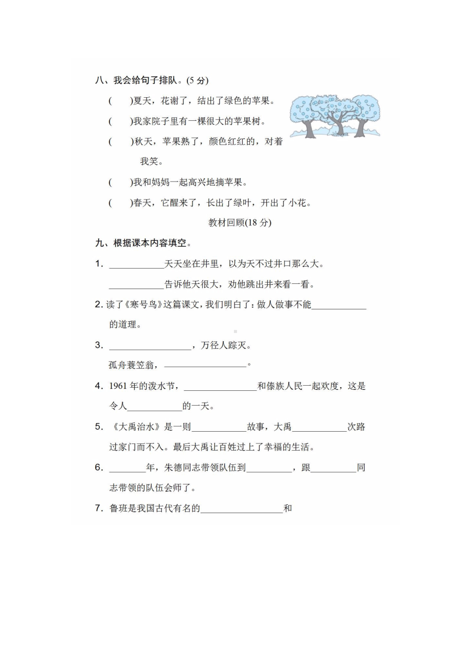 部编版二年级语文上册第三次月考试卷(附答案)(DOC 7页).docx_第3页