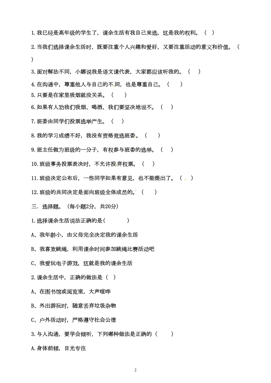 部编版五年级上册道德与法治期中测试卷(有答案)(DOC 6页).docx_第2页