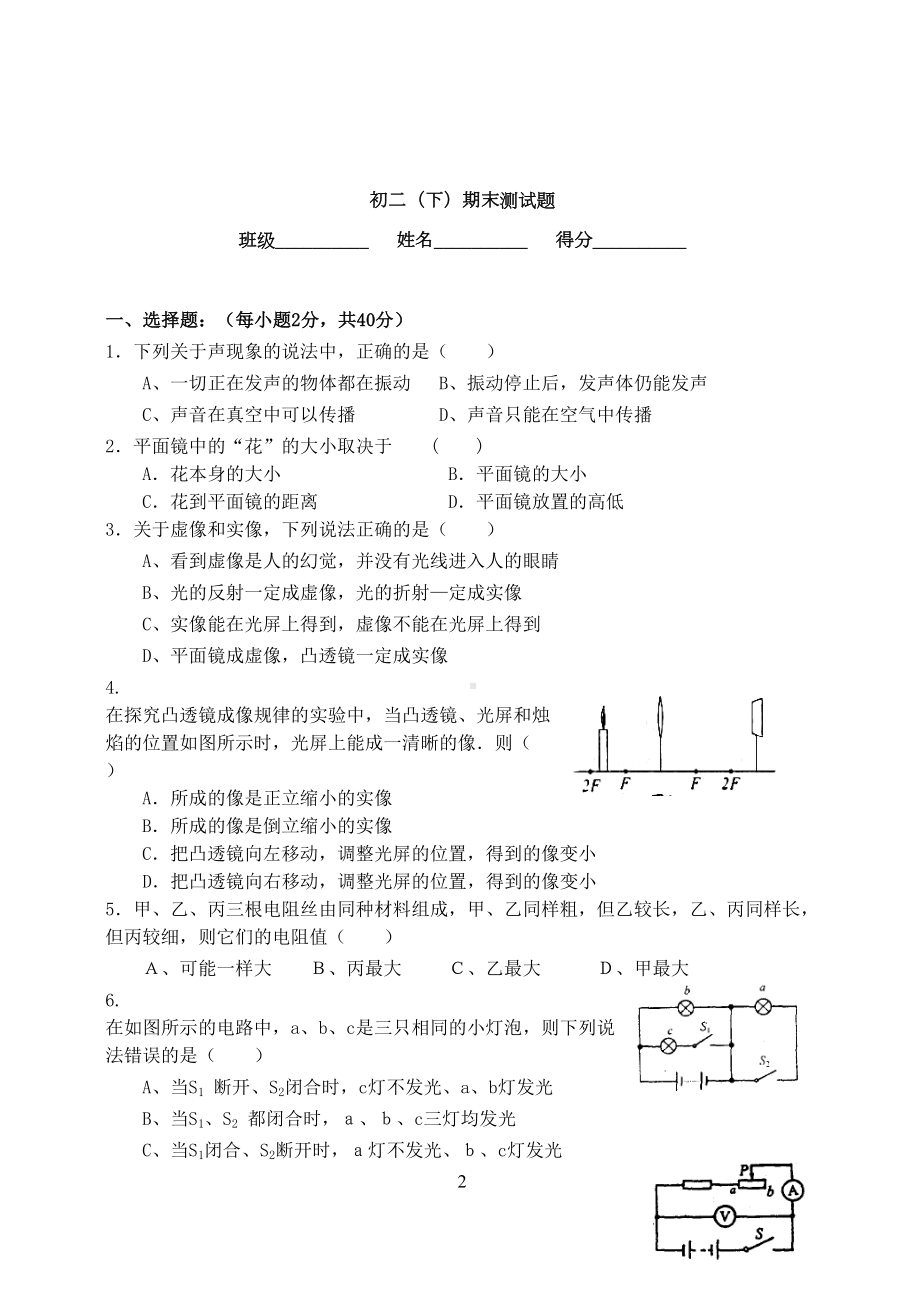 新版华师大科学八年级下期末考试试卷(DOC 8页).doc_第2页