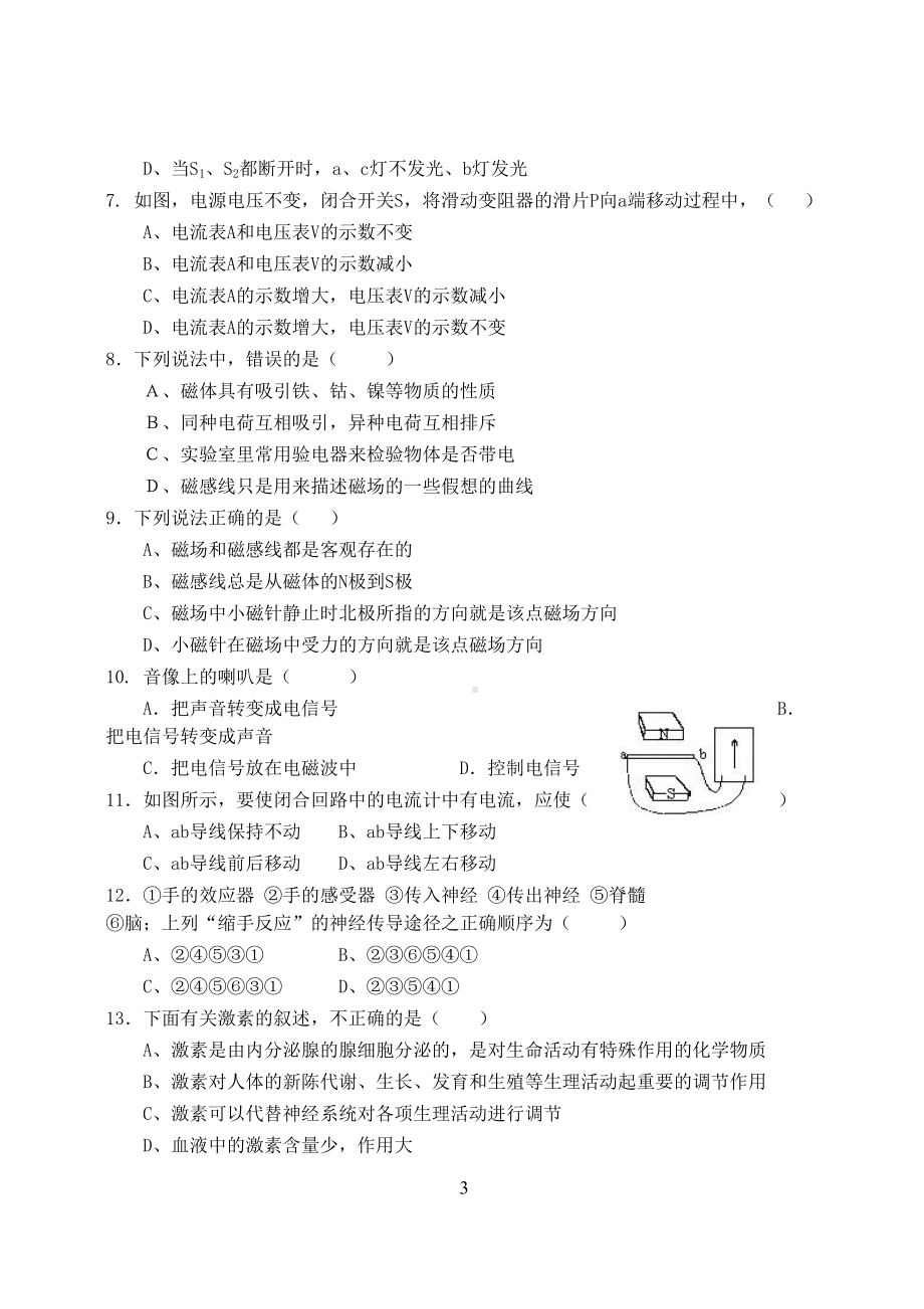 新版华师大科学八年级下期末考试试卷(DOC 8页).doc_第3页