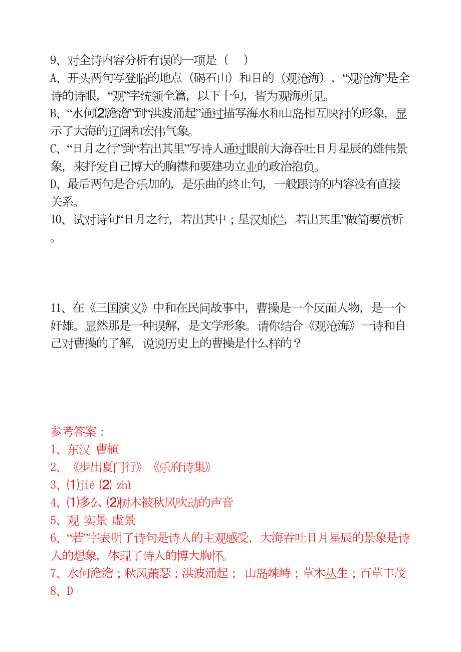 部编版七年级语文上册《古代诗歌四首》同步练习题(含答案)(DOC 8页).doc_第2页