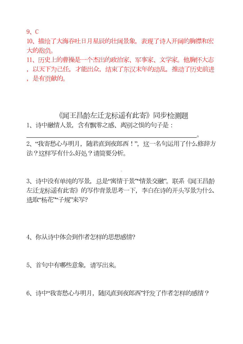 部编版七年级语文上册《古代诗歌四首》同步练习题(含答案)(DOC 8页).doc_第3页