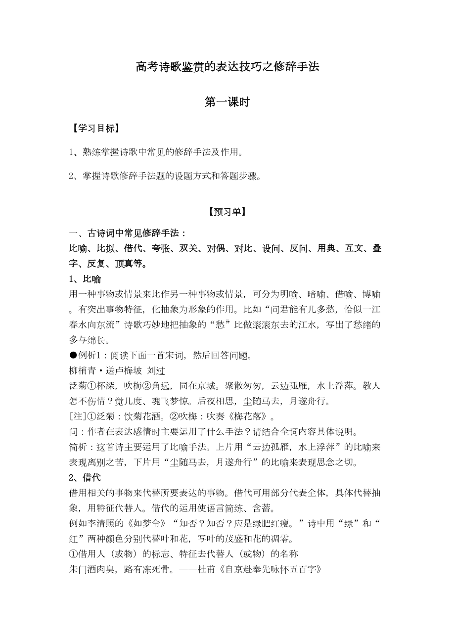 高考诗歌鉴赏的表达技巧之修辞手法(DOC 8页).doc_第1页