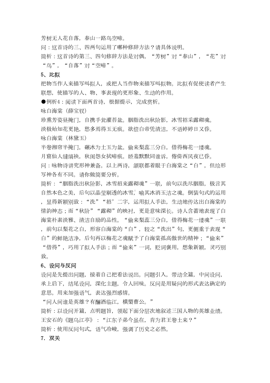 高考诗歌鉴赏的表达技巧之修辞手法(DOC 8页).doc_第3页