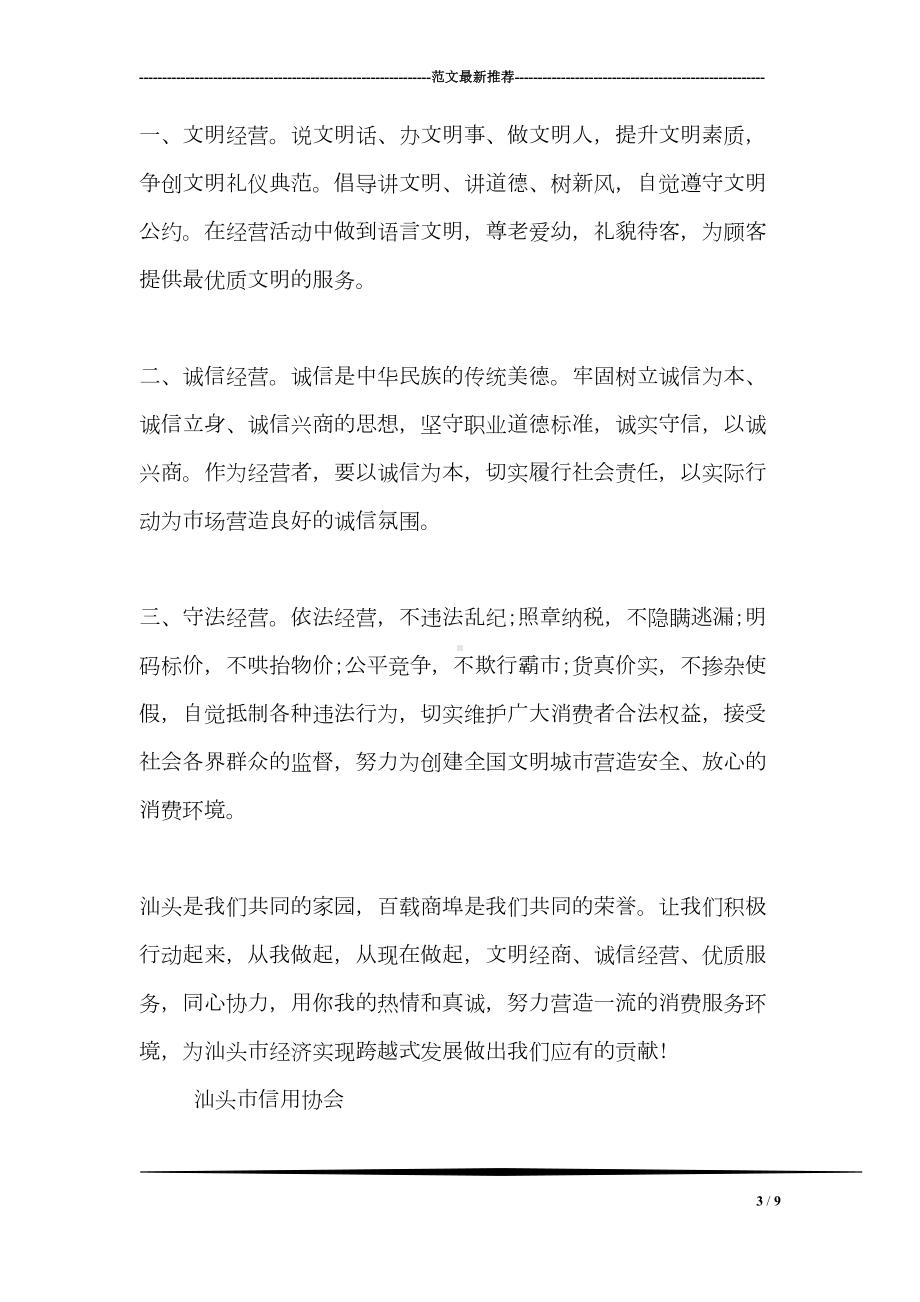 诚信经营倡议书2篇(DOC 9页).doc_第3页