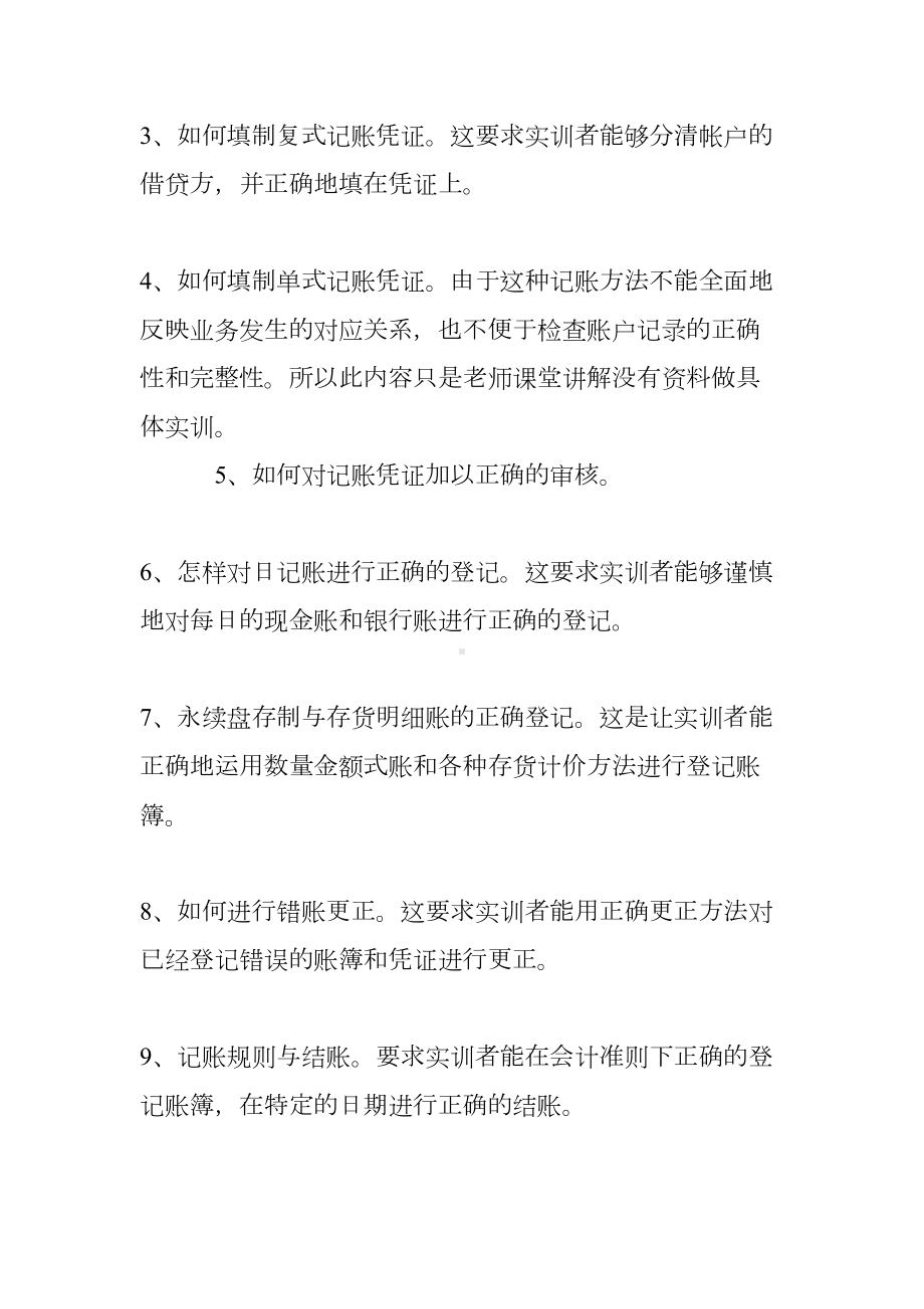 财务会计实习报告(DOC 24页).doc_第3页