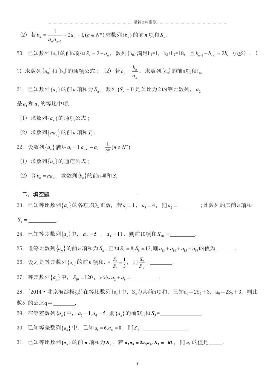 数列求和练习题精编版(DOC 15页).docx_第3页