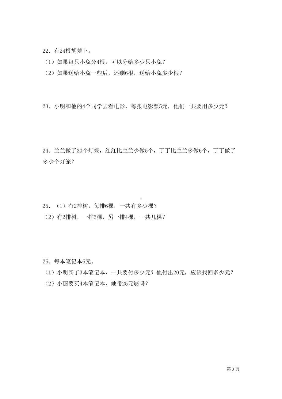 苏教版二年级上册数学期中考试试卷含答案(DOC 5页).docx_第3页