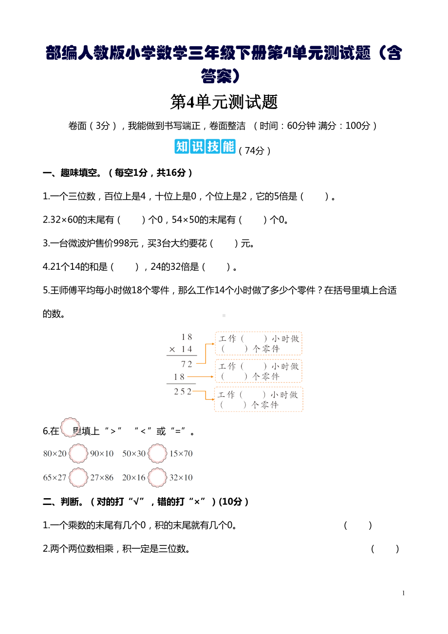 部编人教版小学数学三年级下册第4单元测试题(含答案)(DOC 6页).doc_第1页