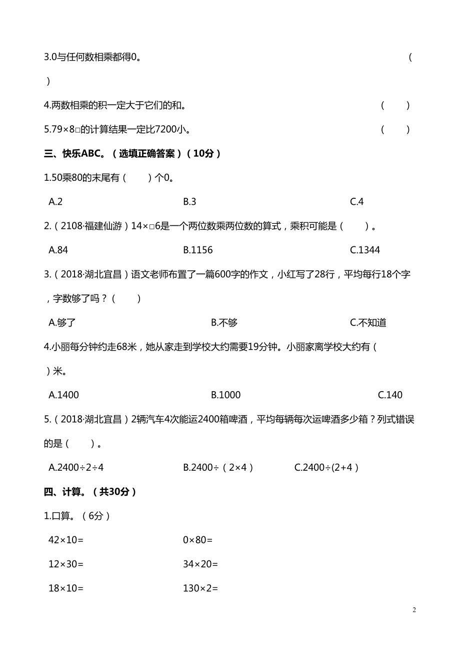 部编人教版小学数学三年级下册第4单元测试题(含答案)(DOC 6页).doc_第2页