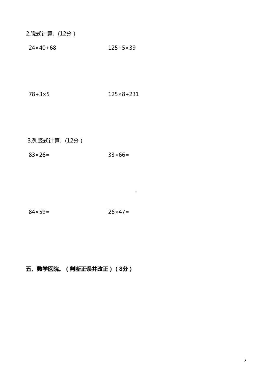 部编人教版小学数学三年级下册第4单元测试题(含答案)(DOC 6页).doc_第3页