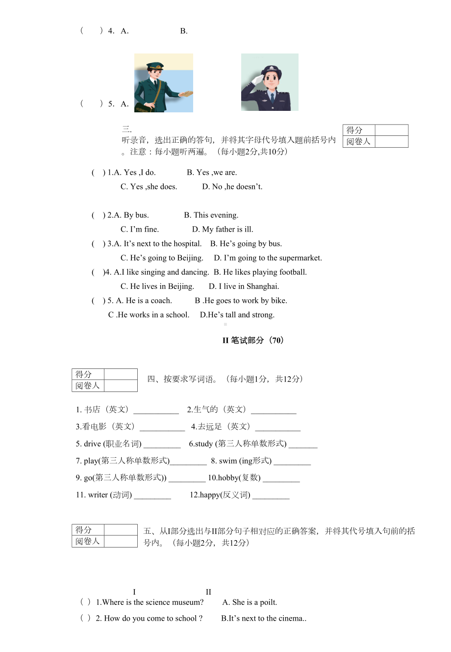 新人教版小学六年级上册英语期末试卷(DOC 5页).docx_第2页