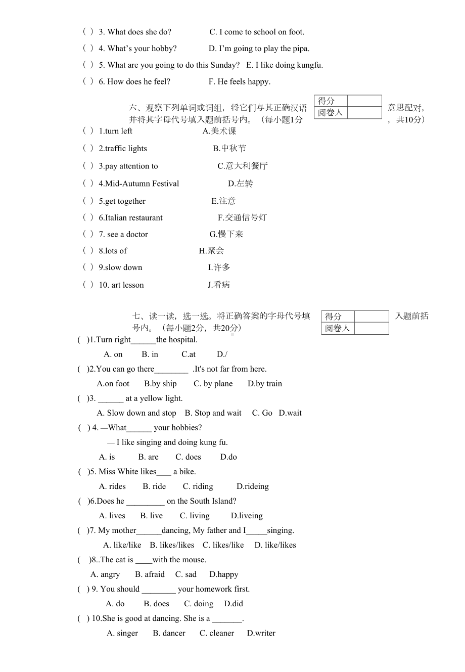 新人教版小学六年级上册英语期末试卷(DOC 5页).docx_第3页