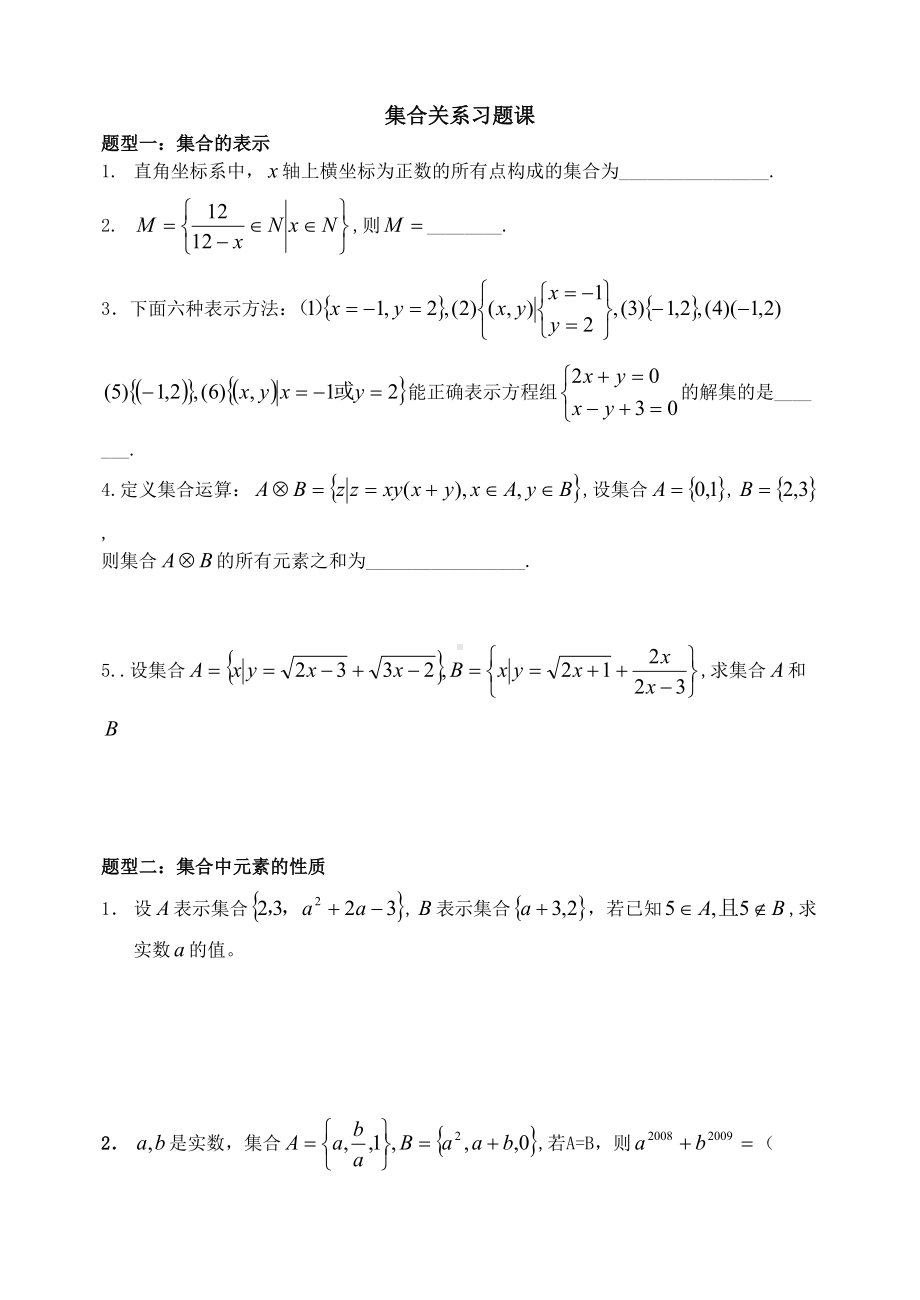 集合综合练习题(DOC 9页).docx_第1页