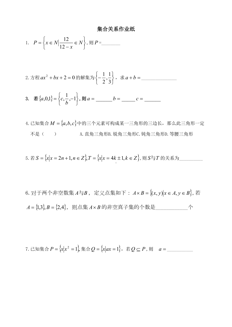 集合综合练习题(DOC 9页).docx_第3页