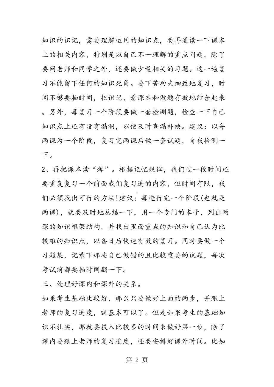 高考物理一轮复习计划及复习方法(DOC 13页).doc_第2页