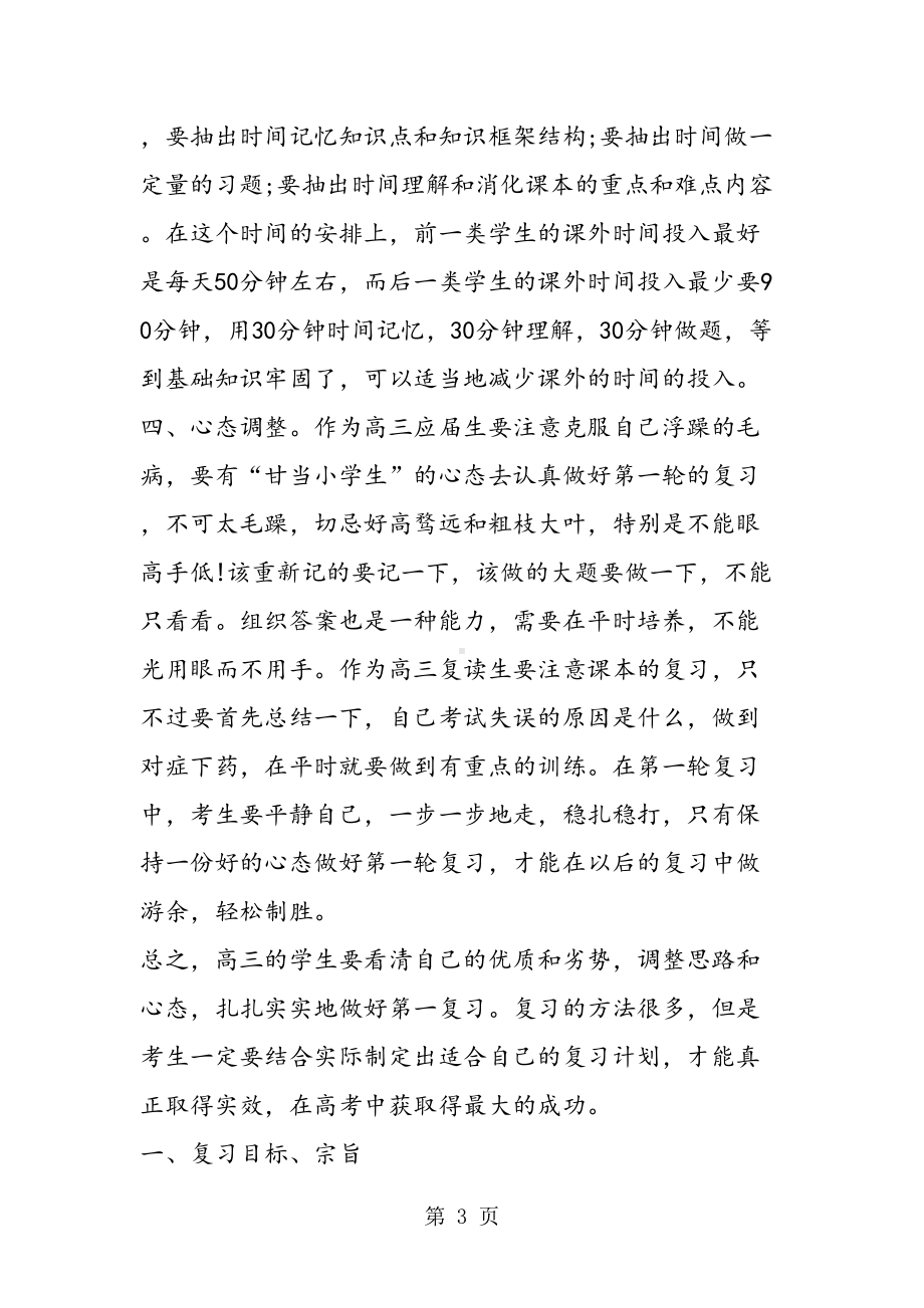 高考物理一轮复习计划及复习方法(DOC 13页).doc_第3页