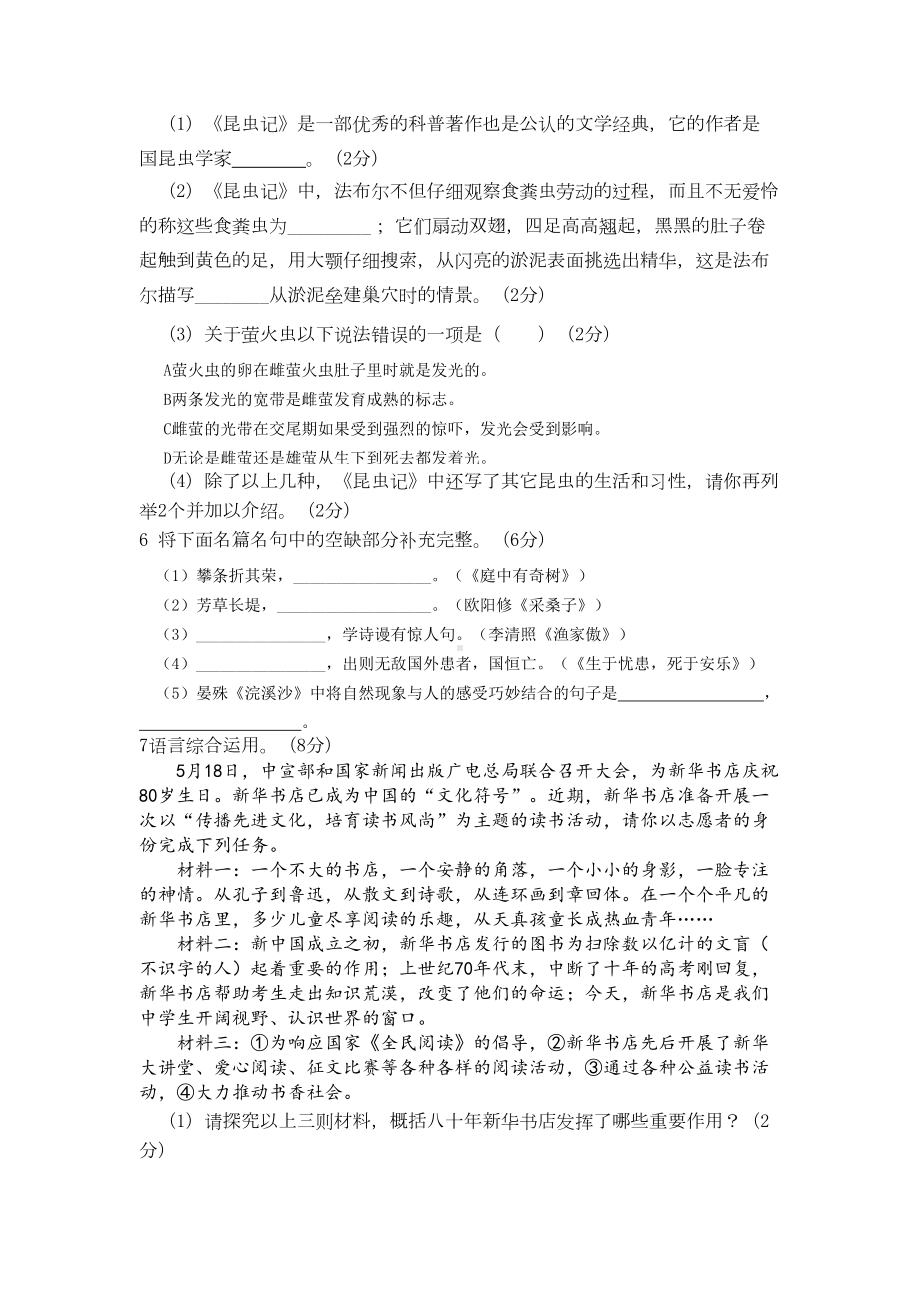 最新人教部编版八年级上学期语文期末模拟试卷(DOC 34页).docx_第2页