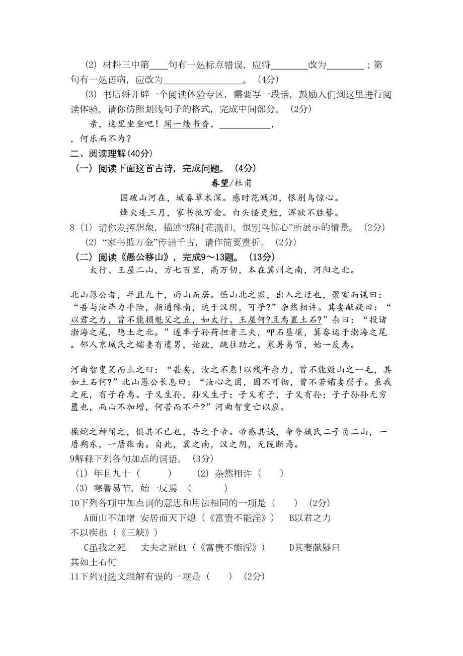 最新人教部编版八年级上学期语文期末模拟试卷(DOC 34页).docx_第3页