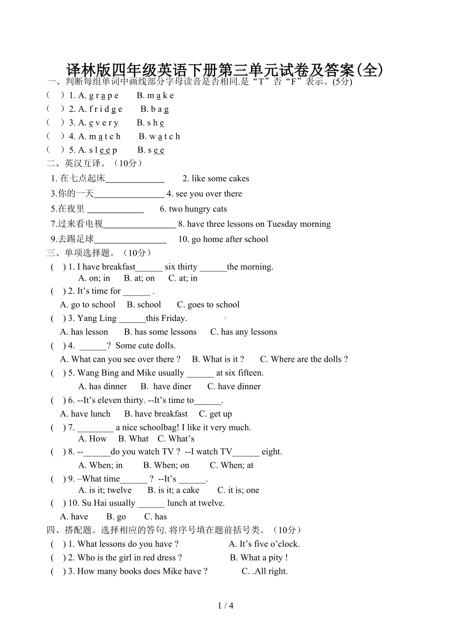 译林版四年级英语下册第三单元试卷及答案(全)(DOC 4页).docx_第1页