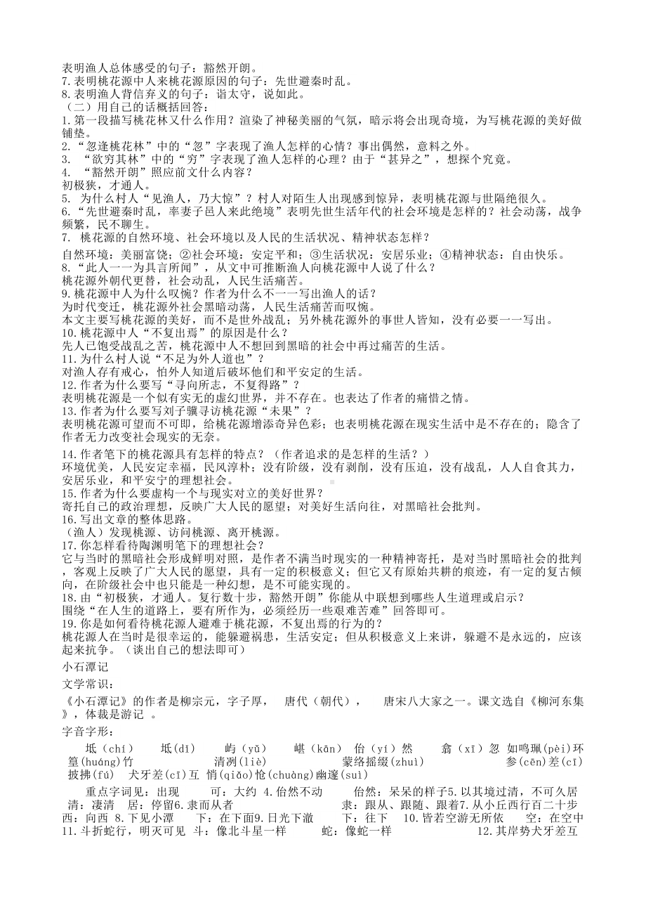 部编版八年级语文下册文言文知识点梳理word版本(DOC 9页).doc_第3页