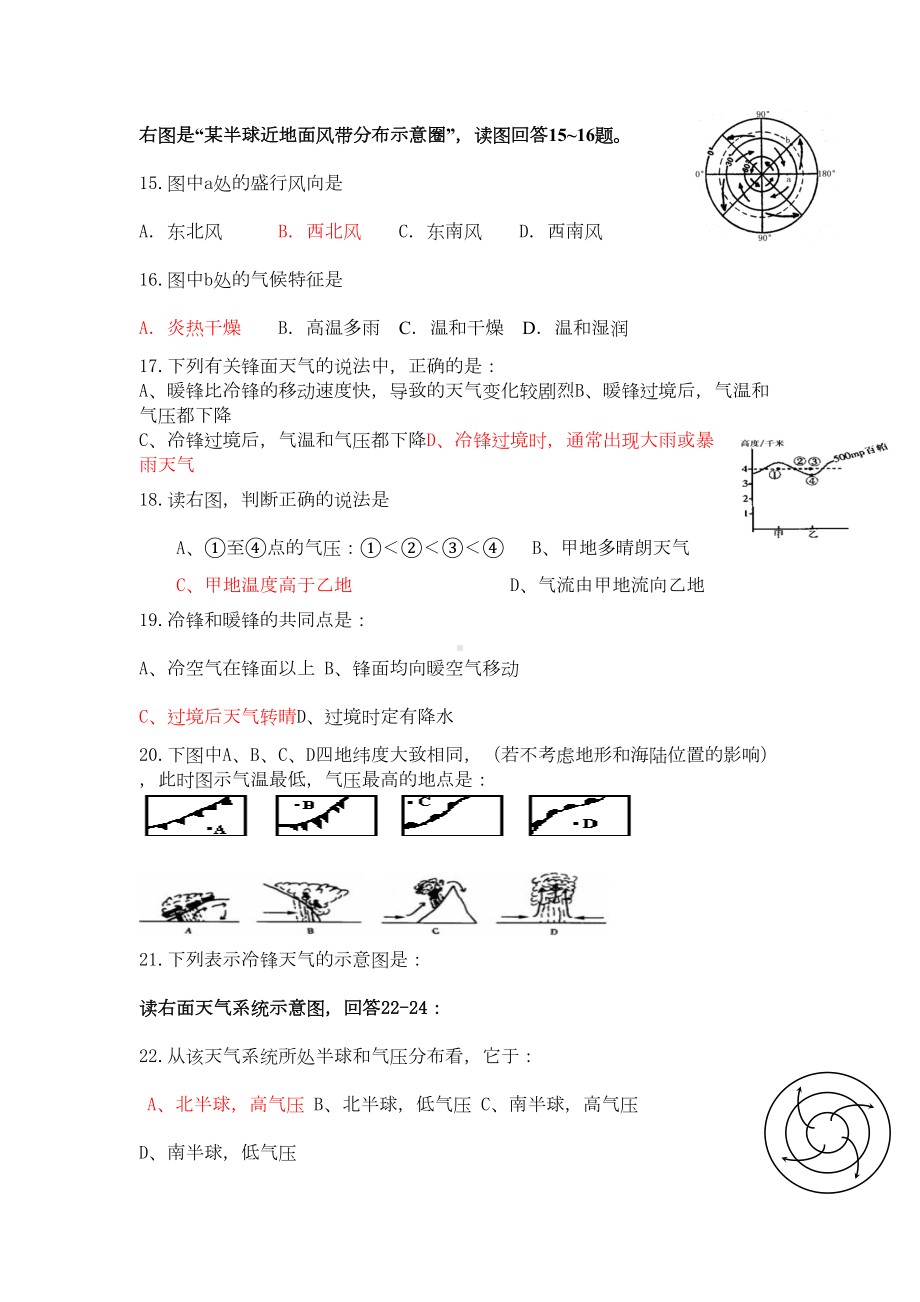 高一地理必修一第二章地球上的大气-测试题(DOC 5页).doc_第3页