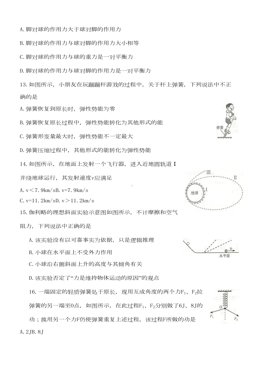 贵州省普通高中学业水平测试必修科目物理试卷(DOC 5页).docx_第3页