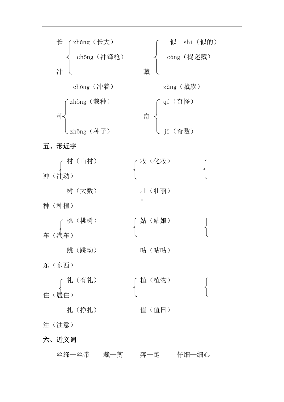 部编版二年级下册语文知识点总结(全册)(DOC 26页).doc_第2页