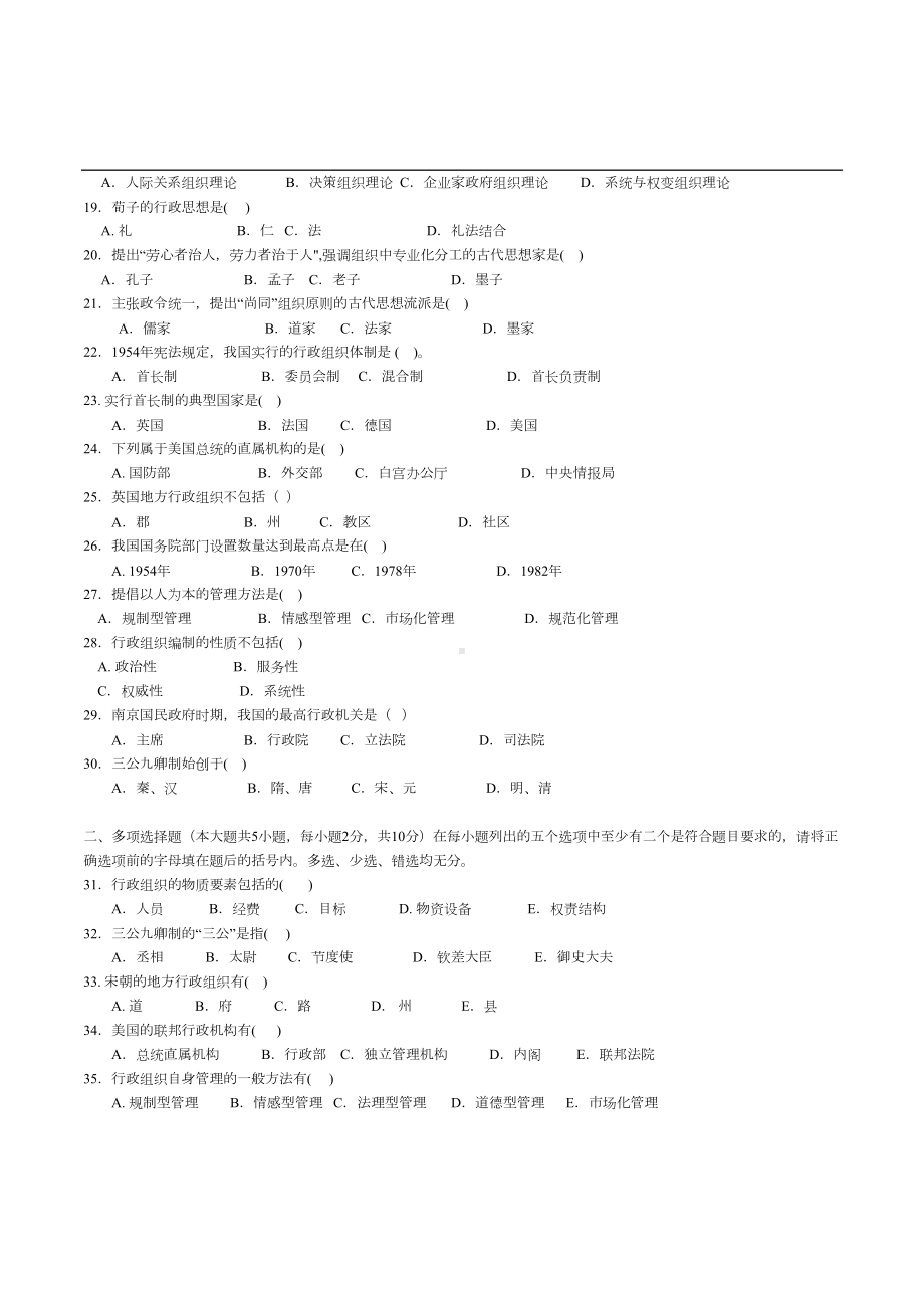 行政组织学试题(一)(DOC 6页).doc_第2页