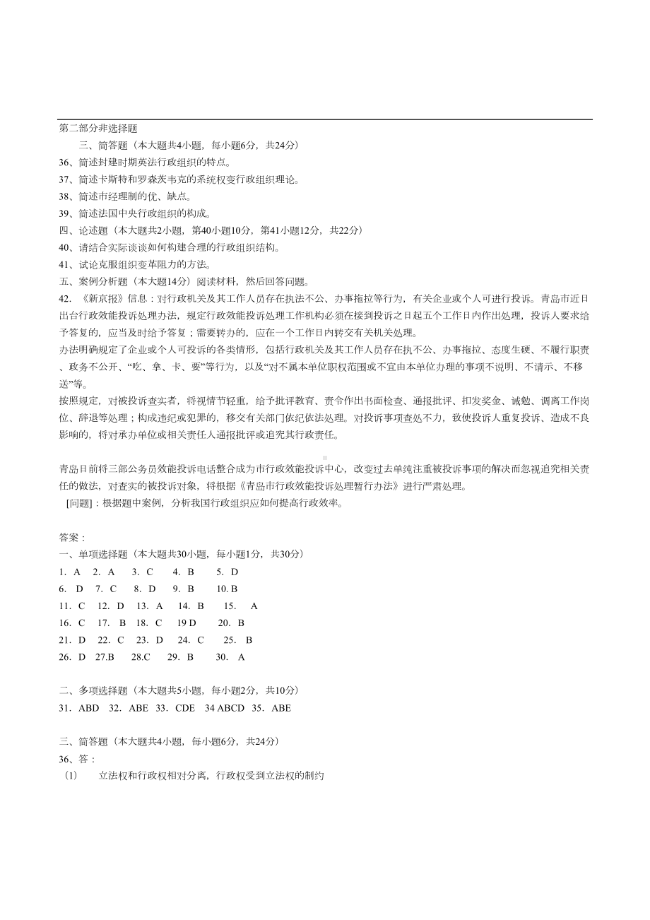 行政组织学试题(一)(DOC 6页).doc_第3页