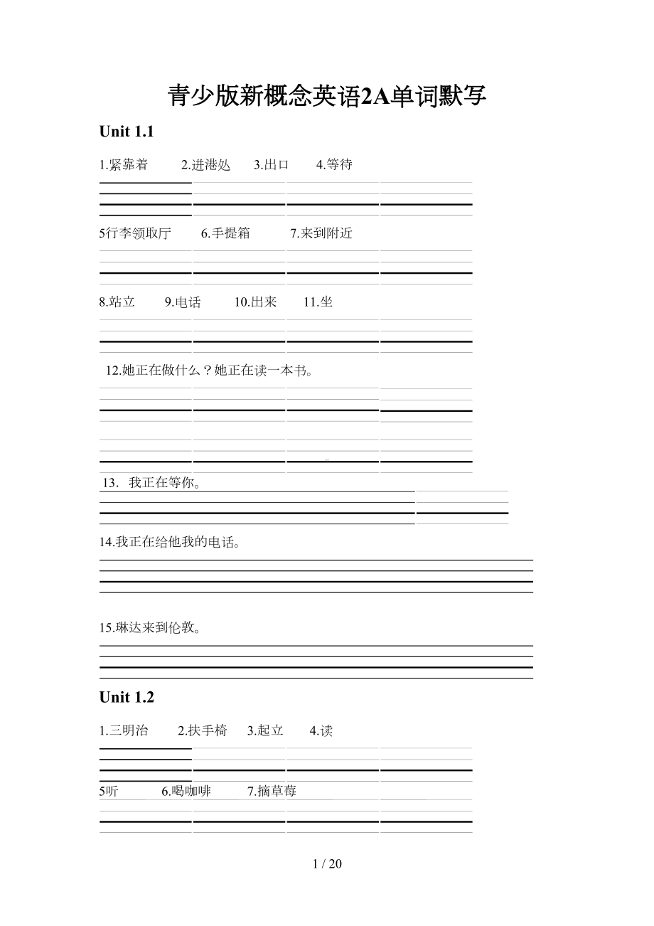 青少版新概念英语2A单词默写(DOC 17页).doc_第1页