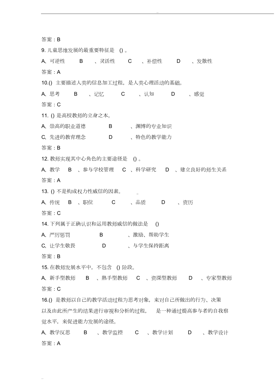 高等教育心理学复习题(DOC 13页).doc_第2页