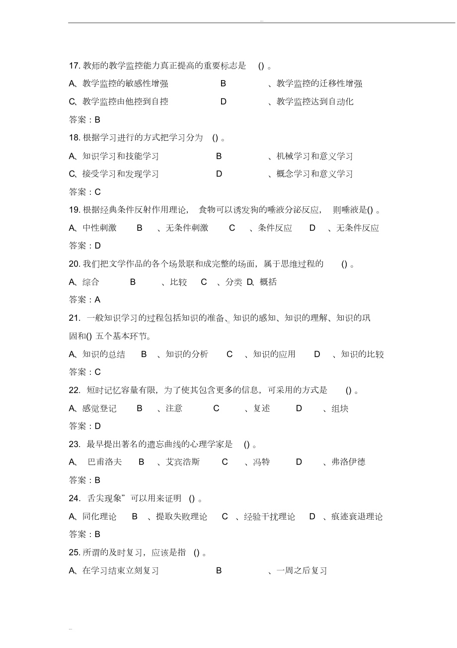 高等教育心理学复习题(DOC 13页).doc_第3页