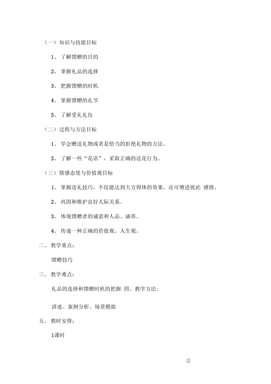 馈赠礼仪教案修改版(DOC 6页).docx_第2页