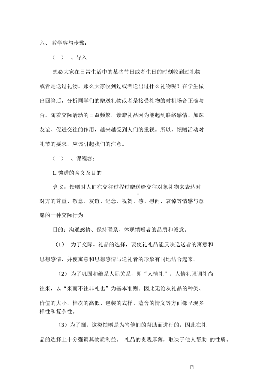 馈赠礼仪教案修改版(DOC 6页).docx_第3页