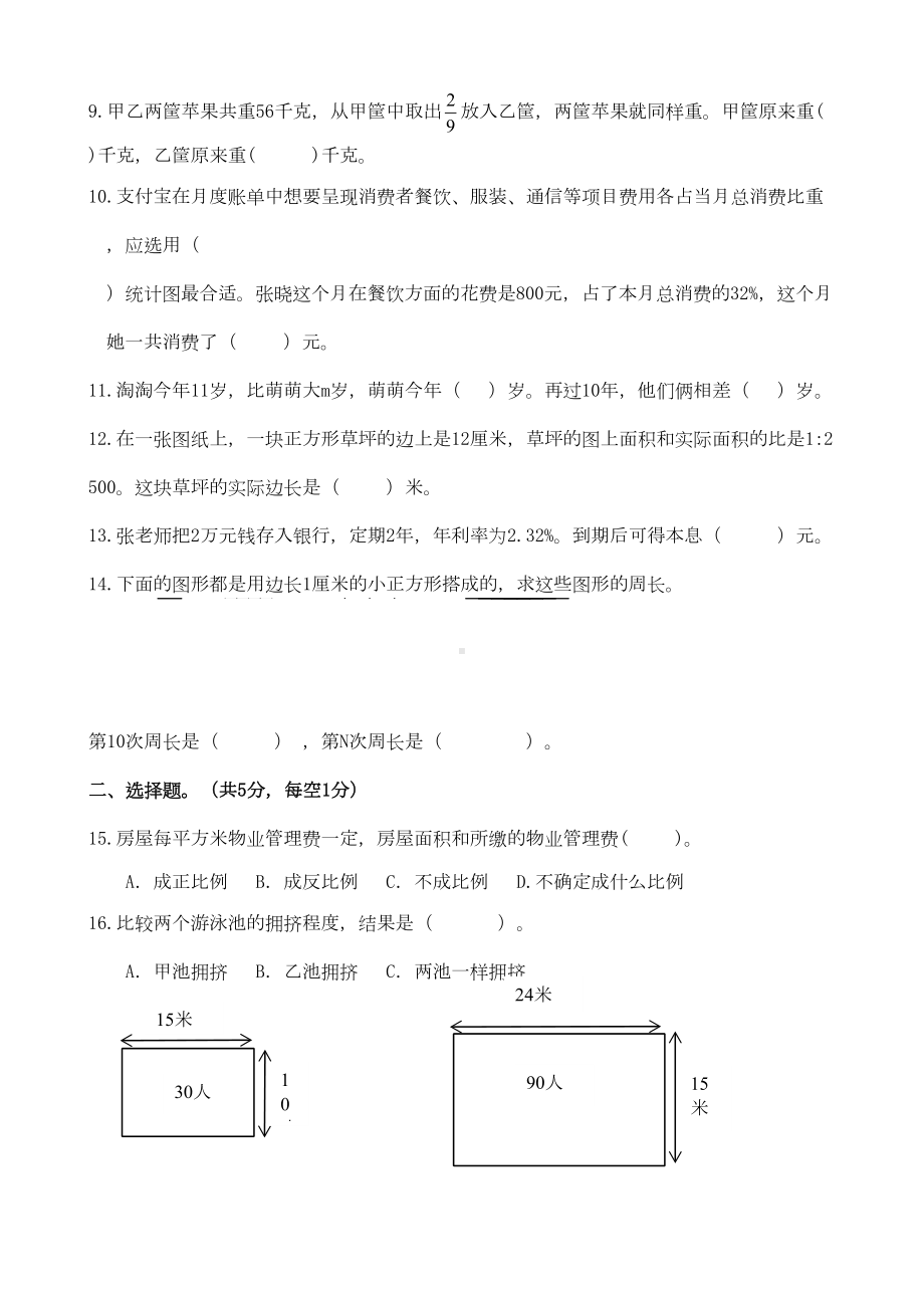 苏教版小升初数学考试题(附答案)(DOC 8页).docx_第2页