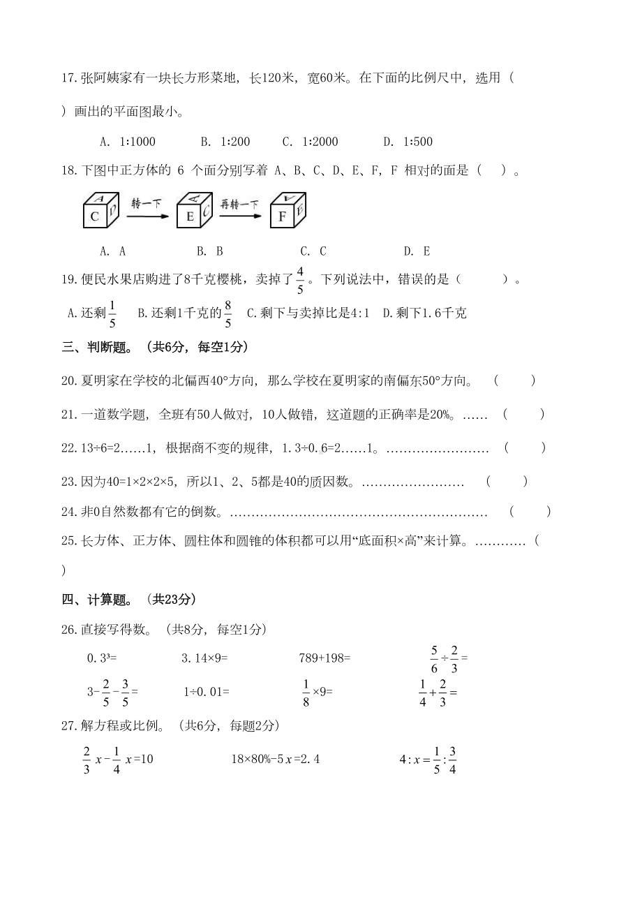 苏教版小升初数学考试题(附答案)(DOC 8页).docx_第3页