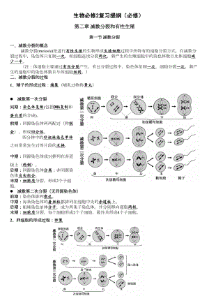 高中生物必修2图解知识点汇总(DOC 12页).doc