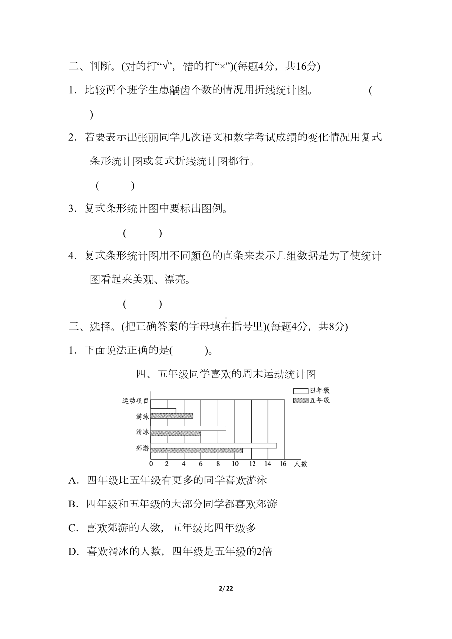 青岛版五年级数学下册第六单元测试卷(DOC 22页).docx_第2页