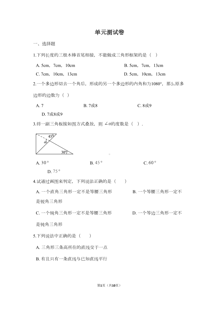 青岛版七年级数学下册第13章测试卷(DOC 9页).doc_第1页