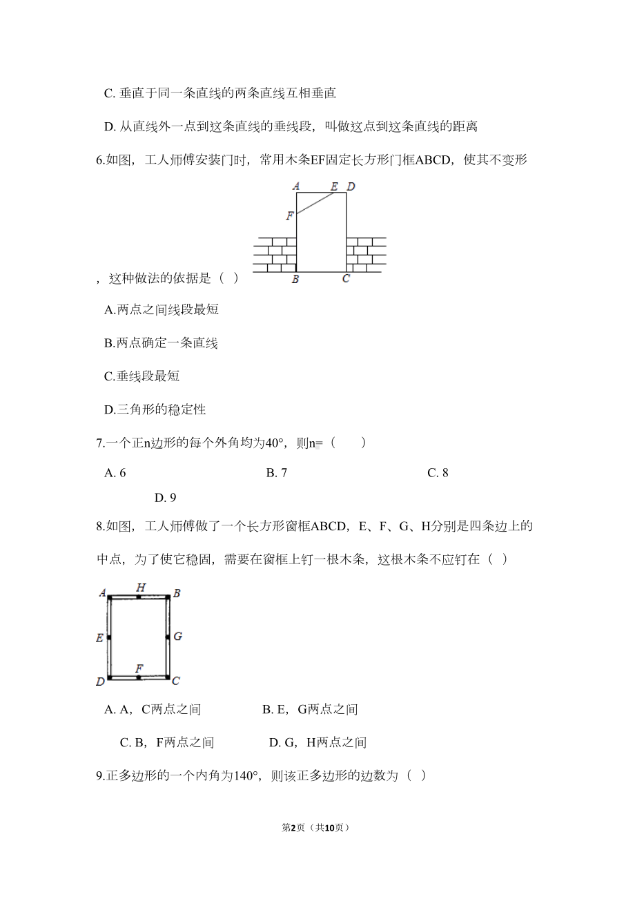 青岛版七年级数学下册第13章测试卷(DOC 9页).doc_第2页